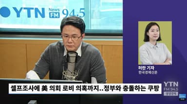 사과는 늦고 공방은 격화...쿠팡, 해킹 사태 둘러싼 전면 충돌