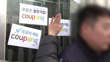 [현장영상+] "죽음을 배송하는 쿠팡"...유족·시민단체, 쿠팡 앞 시위