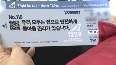 무안공항에 멈춰버린 1년..."진상규명·책임자 처벌" 촉구