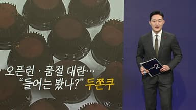 손바닥 만한데 1만2천 원 '두쫀쿠' 열풍...안성재도 가세? [앵커리포트]