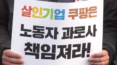 시민단체, '산재 은폐 의혹' 쿠팡 규탄 기자회견