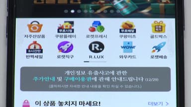 쿠팡 '1인당 5만 원' 보상안 논란..."5천 원으로 생색내나?"