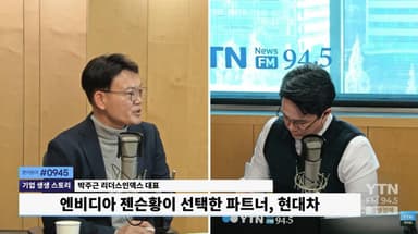 테슬라에 한참 뒤쳐진다? 정의선의 '자율주행', 젠슨황이 주목한 '이 것'