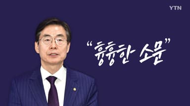 '보수 영입' 더 있다?..."흉흉한 소문" [앵커리포트]