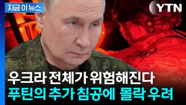 '러시아의 심장' 되찾으려는 푸틴...돈바스 둔 목숨 건 혈투 [지금이뉴스]