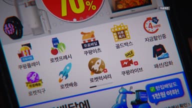 "쿠팡 시장지배 사업자 검토"...지위 남용 시 과징금 '폭탄'