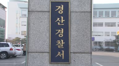 경찰, '경산 일가족 사망' 관련 금융기관 압수수색