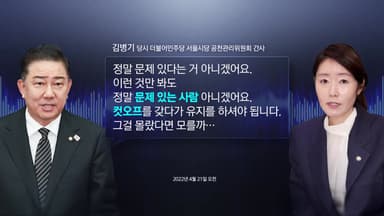 흐느끼는 강선우·단호한 김병기...대화가 녹음된 이유는? [앵커리포트]