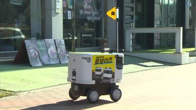 캠퍼스 누비는 배달 로봇...안산 '로봇시티' 본격화