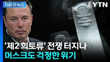 머스크도 우려한 선택...새해 시작되자 시진핑의 선전포고 [지금이뉴스]