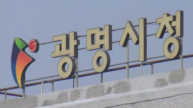 [경기] 광명시, '첫돌 축하금' 최대 100만 원 지원