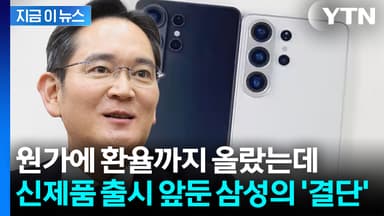 월급 빼고 안 오르는 게 있다니...삼성전자 '신의 한 수' [지금이뉴스]