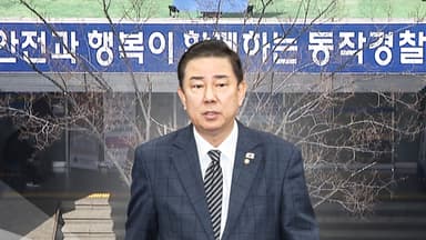[단독] '김병기 금품수수' 수사 요청에도...경찰, 착수 안 해