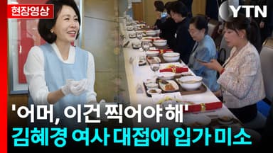 김혜경 여사의 탁월한 선택...'떡만둣국' 대접 속 특별한 의미 [현장영상+]