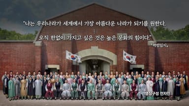 [영상] 백범 김구의 소원...임시정부 청사 100년을 잇다