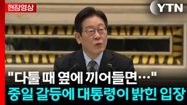 '중일 갈등' 질문 나오자...李 "때가 되면 할 수 있는 역할 찾아볼 것" [현장영상+]