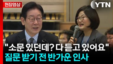 질문 전 기자 향해 깜짝 발언..."최근 상상 이상의 급변" [현장영상+]