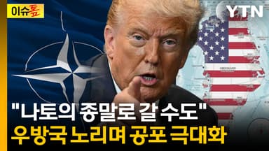 동생 때린 '맏형' 미국...'레드라인' 두고 일촉즉발 충돌 위기 [이슈톺]