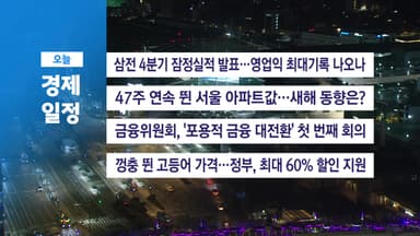 ■1월 8일(목) 경제 캘린더