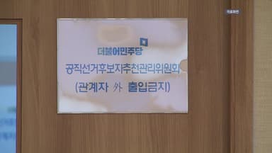'김병기 방지법' 도입...12일 징계도 불투명