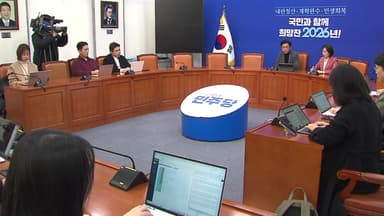 [뉴스NIGHT] 장동혁 '계엄 사과' 후폭풍...민주, '김병기 방지법' 도입