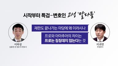 지귀연 "프로는 징징대지 않아" [앵커리포트]