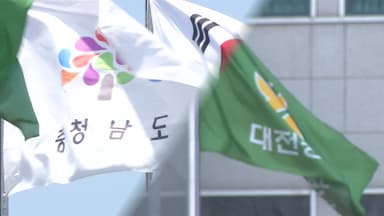 대전·충남 행정통합 추진 속도...주민투표, 변수 되나?