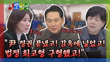 [돌발영상] 법사위원장 되돌려달라는 국민의힘에 반대한 서영교