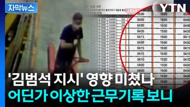 [자막뉴스] "조작하고 왜곡하는 비열한 범죄"...새로운 정황에 입 다문 쿠팡