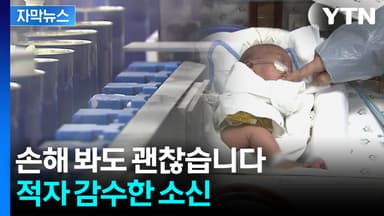 [자막뉴스] "아이들 위해 멈출 수가 없다"...수익보다 미래를 위한 결단