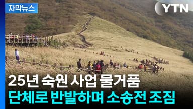 [자막뉴스] 또 다시 무너진 꿈...숙원 사업 무산 위기에 반발