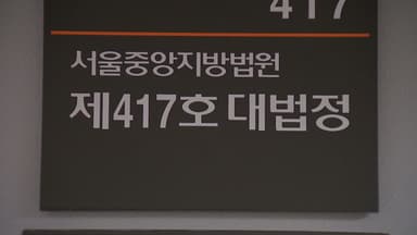 "징징대지 말라"·"혀 짧아서"...417호 대법정 관심