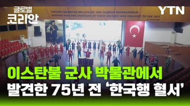 글로벌인사이드_이스탄불의 슬픈 역사를 품은 테오도시우스 성벽