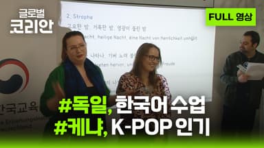 2026년 1월 11일 글로벌코리안