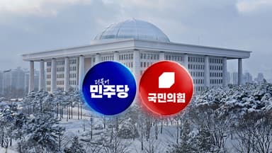 민주 '정청래 2기' 출발...국힘, 5년만 당명 교체