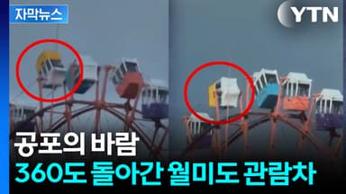 [자막뉴스] 믿기 힘든 모습 속출...'태풍급 강풍' 전국 강타