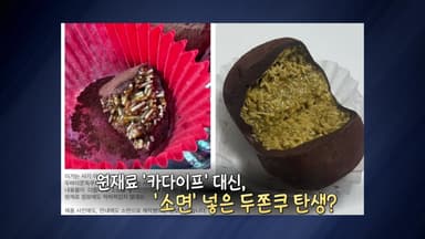 "소면 넣고, 국밥집도 판다"...'두쫀쿠 열풍' 뭐길래 [앵커리포트]