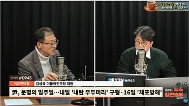 김상욱 "尹측 시간끌기, 이번에도 쉽지 않아...김병기? 비상징계권으로 제명 해야"