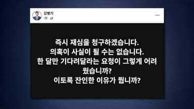 김병기, 당 윤리심판원 제명 결정에..."즉시 재심 청구할 것"