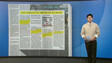 [스타트 브리핑] 구급차 지정병원 이송에..."뺑뺑이 해결" vs "생명 위협"