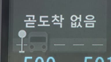 버스 파업에 시민들 '출근 대란'..."퇴근길도 걱정"