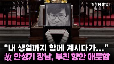 "내 생일까지 함께 계시다가..." 故 안성기 장남, 부친 향한 애틋함