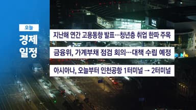 ■ 1월 14일(수) 경제 캘린더