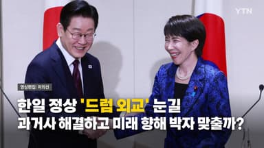 [영상] 드러머로 깜짝 변신한 한일 정상...과거사 문제 첫발 떼나?