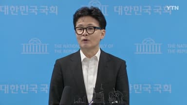한동훈 "또 다른 계엄 선포...국민과 함께 막을 것"