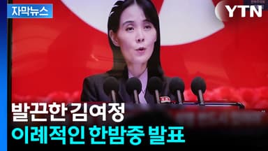 [자막뉴스] "희망 부푼 개꿈"...통일부 입장 나오자마자 거친 '폭주'