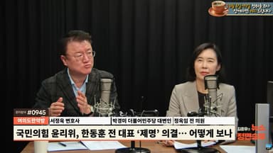 서정욱 "尹구형-한동훈 제명, 우연의 일치...韓, 자숙하면 복귀 기회올 것"