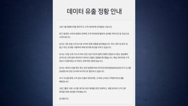 교원그룹 해킹 영향권 이용자 554만 명...개인정보 유출 여부 조사 중