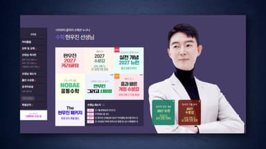 현우진·조정식, 현직 교사들과 '억대 문항 거래'...EBS 사전 유출도