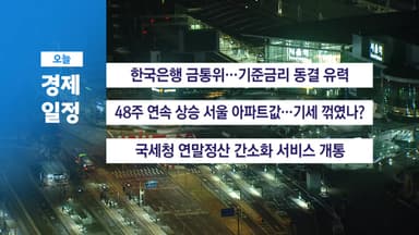 ■ 1월 15일(목) 경제 캘린더